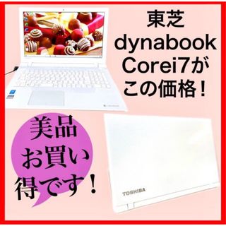 東芝 - 【お得】東芝 ノートパソコン Corei7 Blu-ray対応 動作スムーズ ...