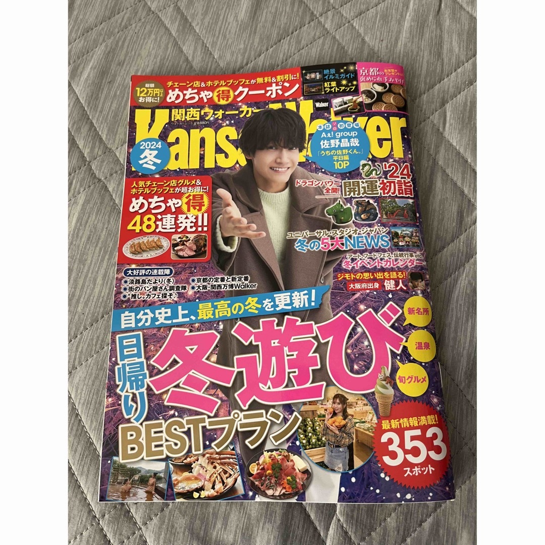 関西ウォーカー ２０２４冬　クーポン券全てあります エンタメ/ホビーの本(地図/旅行ガイド)の商品写真