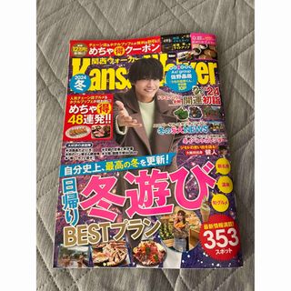 関西ウォーカー ２０２４冬　クーポン券全てあります(地図/旅行ガイド)