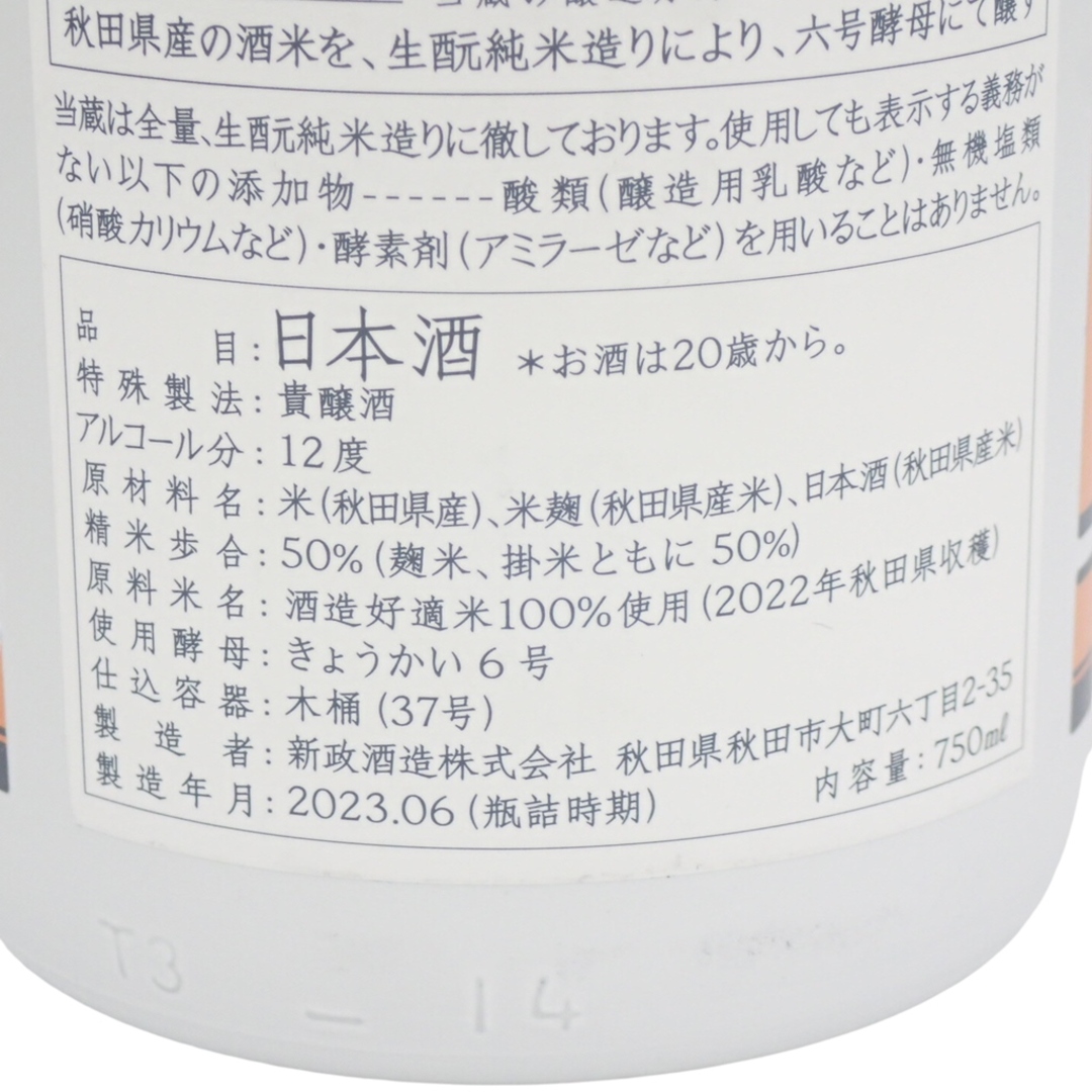 新政 U-type 宇宙兄弟コラボ 750ml 2023年6月【W】