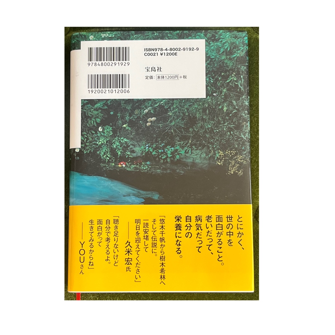 宝島社(タカラジマシャ)の樹木希林１２０の遺言 エンタメ/ホビーの本(その他)の商品写真