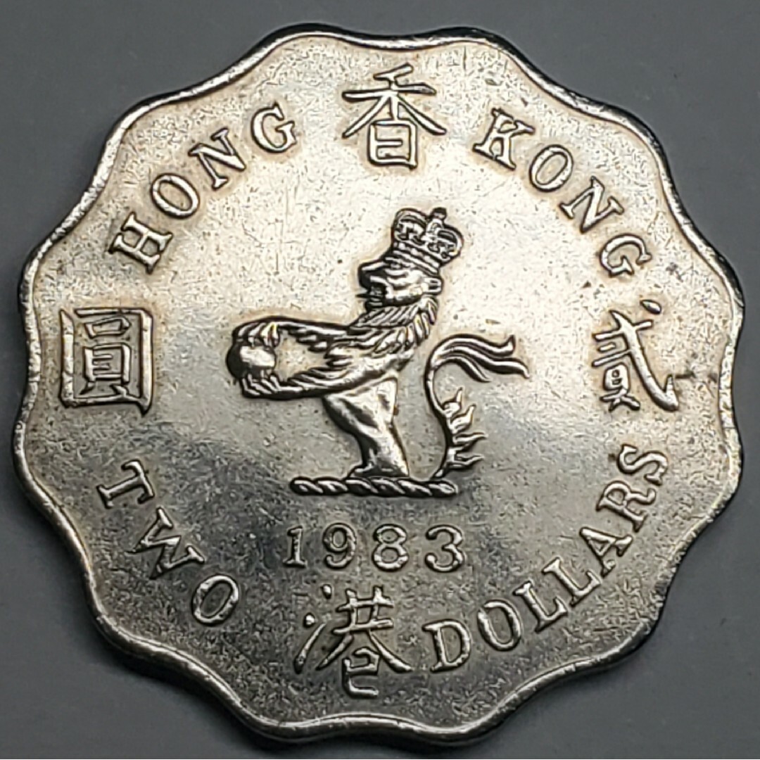 ヴィンテージ香港2ドル1983年エリザベス2世戴冠させたライオン ホタテ波形 エンタメ/ホビーの美術品/アンティーク(貨幣)の商品写真