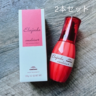 ミルボン(ミルボン)のエルジューダエマルジョンプラス(トリートメント)