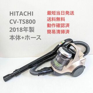 ヒタチ(日立)のHITACHI CV-TS800 2018年製 ※ヘッドなし サイクロン掃除機(掃除機)