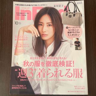 タカラジマシャ(宝島社)のIn Red (インレッド) 2019年 10月号 [雑誌](ファッション)