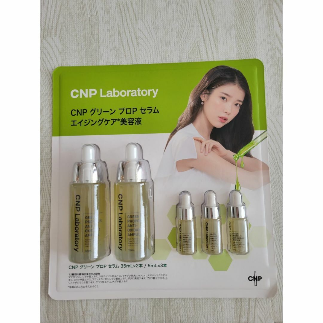 CNP Laboratory グリーン プロポリス セラム エイジングケア | フリマアプリ ラクマ