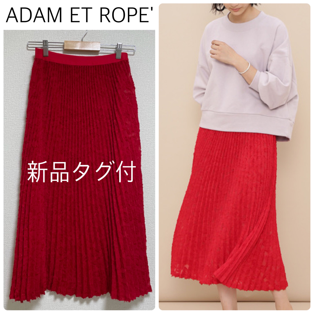 ADAM ET ROPE' アダム　エ　ロペ　プリーツスカート　新品タグ付き