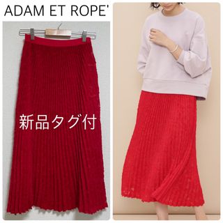 【新品タグ付】ADAM ET ROPE'アコーディオンプリーツスカート 赤