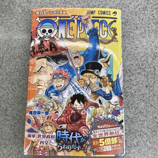 ＯＮＥ　ＰＩＥＣＥ(少年漫画)