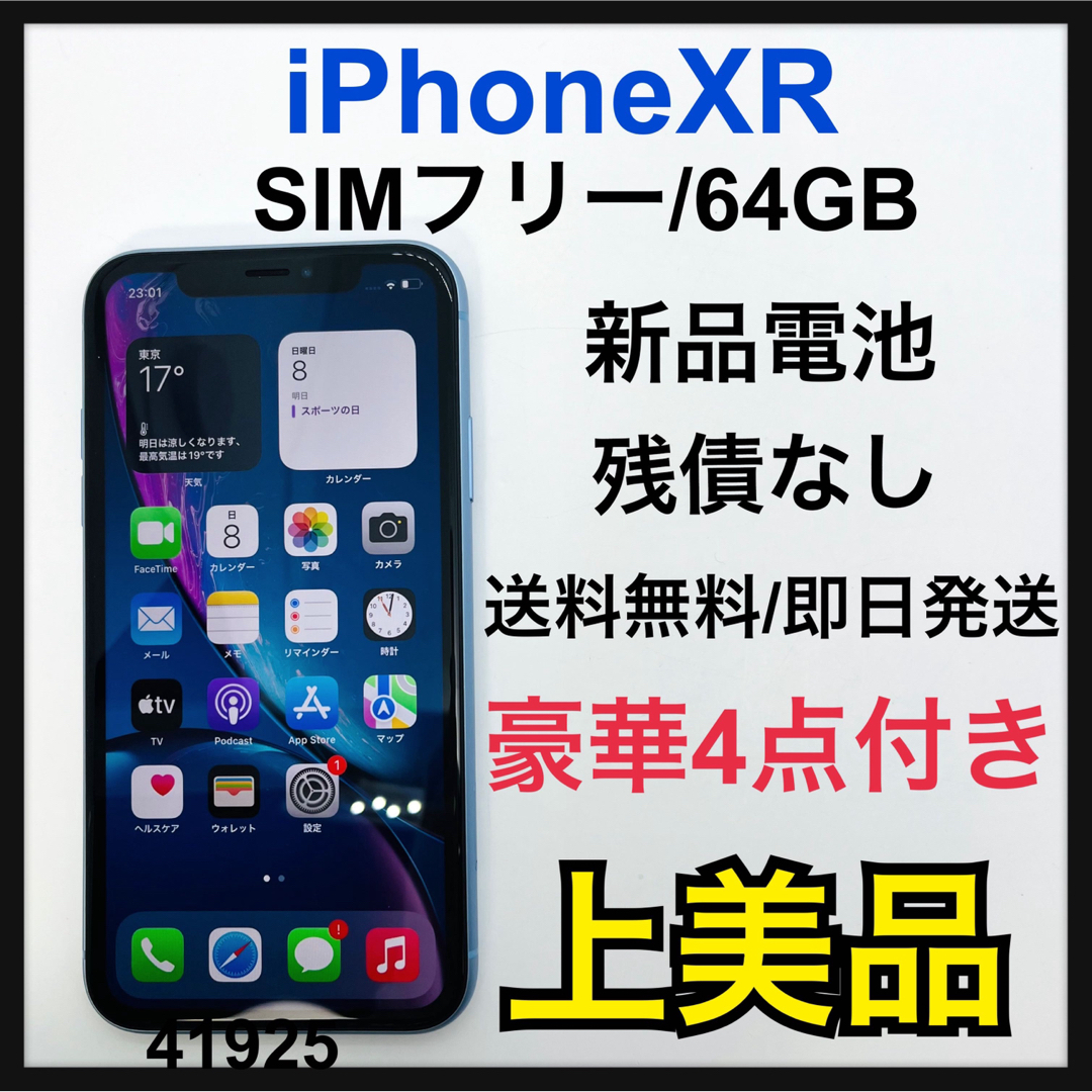 iPhone   A 新品電池 iPhone XR Blue  GB SIMフリー 本体の通販 by