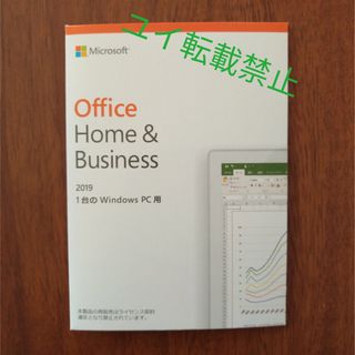 office 2019 Home and Business for Win■保証