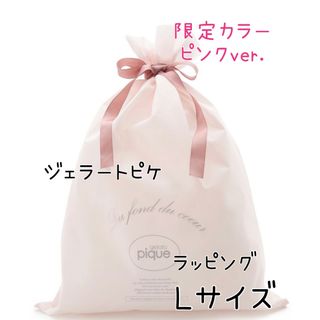 ジェラートピケ(gelato pique)のジェラートピケ✩ラッピング✩巾着Lサイズ✩限定ピンクver.(ラッピング/包装)