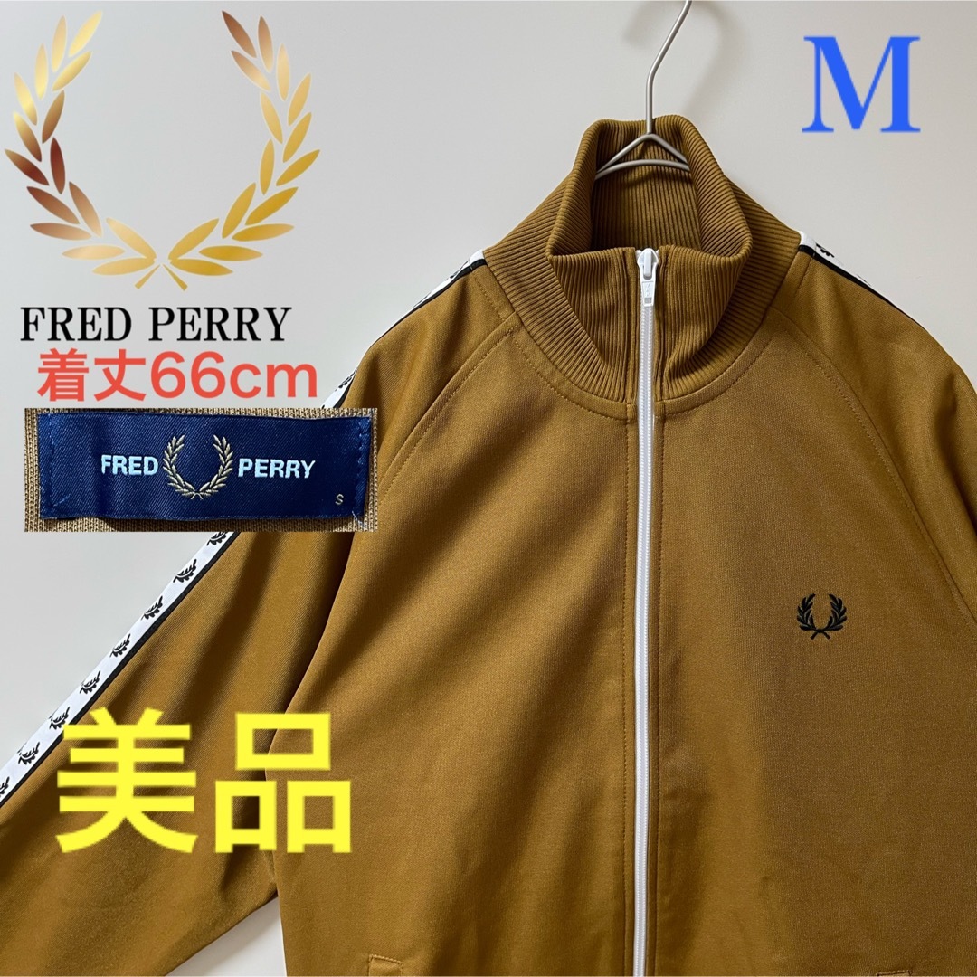 FRED PERRY(フレッドペリー)の新品同様Ｍ相当】フレッドペリー刺繍トラックジャケット古着ジャージ　ブラウン茶 メンズのトップス(ジャージ)の商品写真