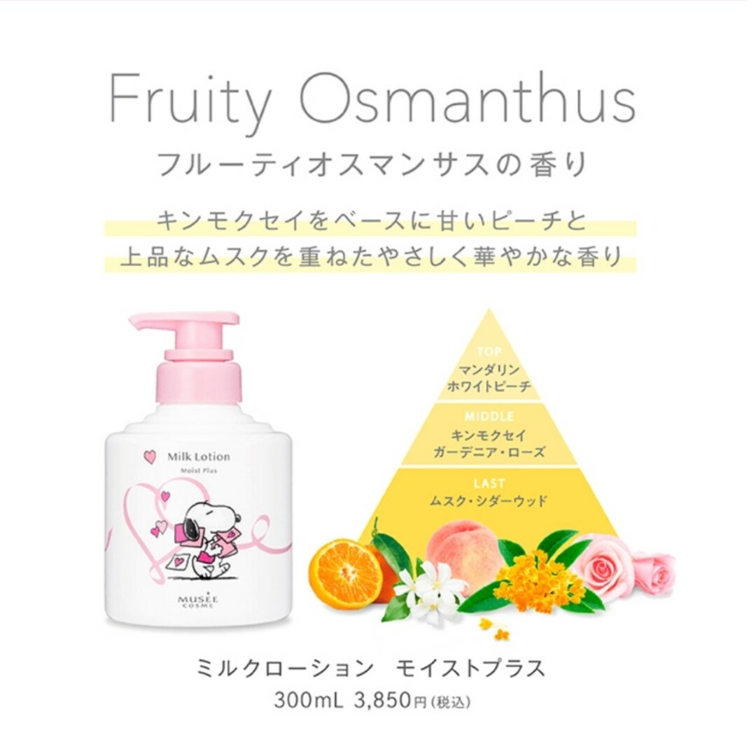 【お値下げ】ミュゼコスメ ミルクローションモイストプラス300ml 2本セット