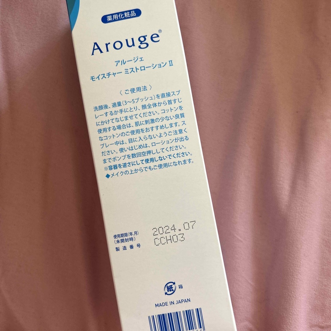 Arouge(アルージェ)のArouge モイスチャーミストローションII Lサイズ コスメ/美容のスキンケア/基礎化粧品(化粧水/ローション)の商品写真