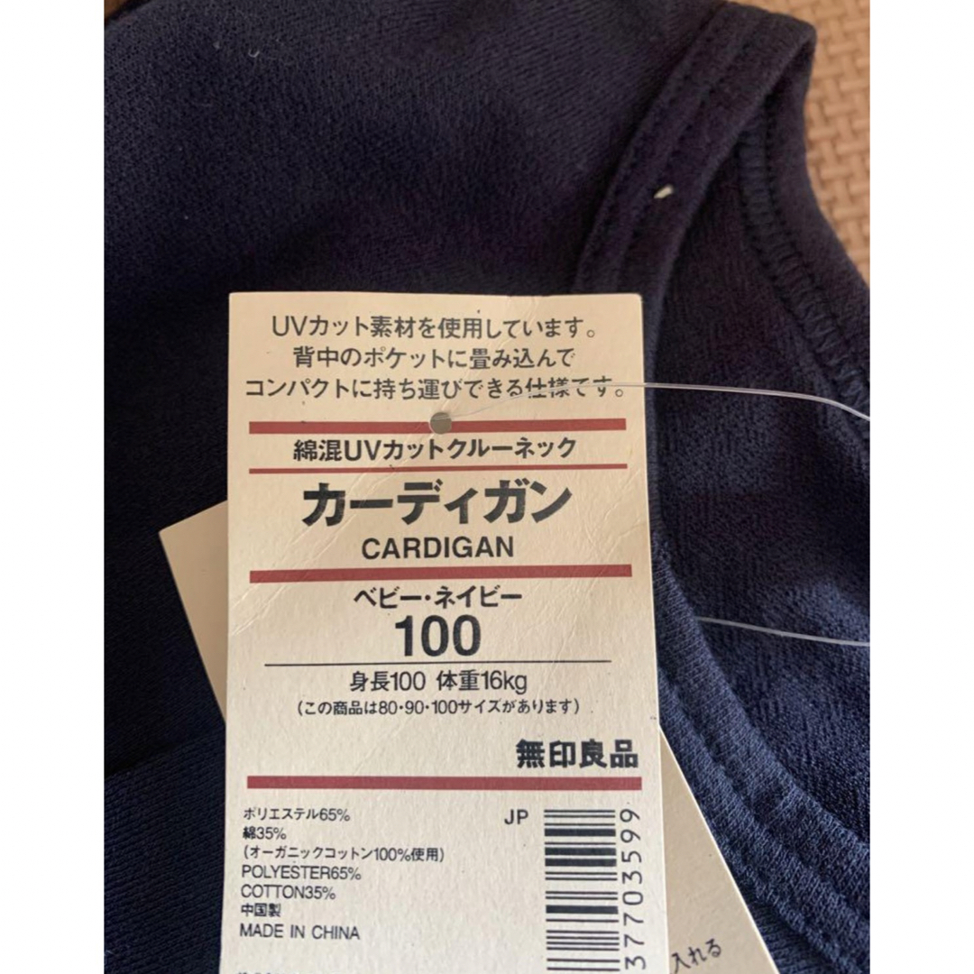 MUJI (無印良品)(ムジルシリョウヒン)の【オーガニックコットン UVカット】新品 無印良品 カーディガン 100cm キッズ/ベビー/マタニティのキッズ服男の子用(90cm~)(カーディガン)の商品写真