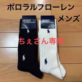 ポロラルフローレン(POLO RALPH LAUREN)の新作　ビームス別注　ポロラルフローレン　メンズソックス　２足セット　ダブルポニー(ソックス)