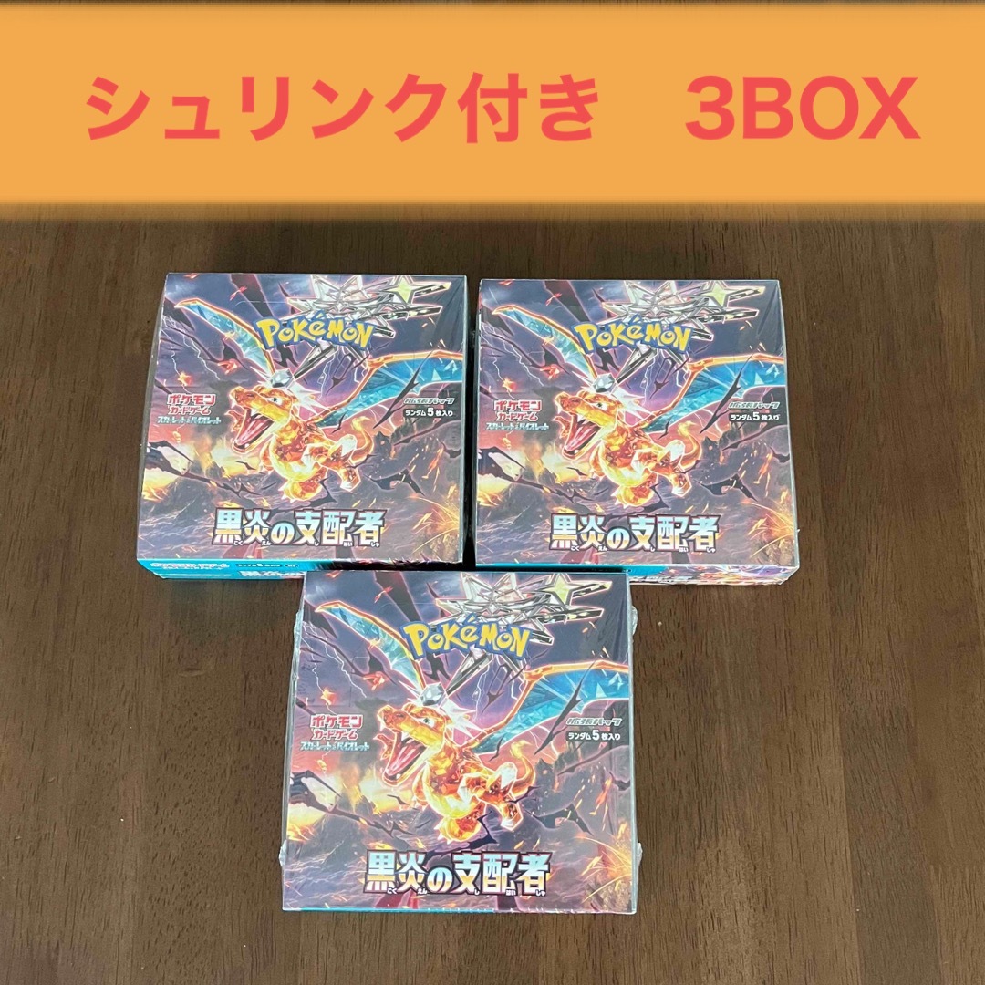 ポケモンカード 黒炎の支配者 ×3BOX-