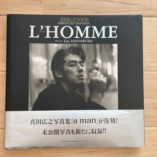 真田広之　写真集　Ｌ’ｈｏｍｍｅ(アート/エンタメ)