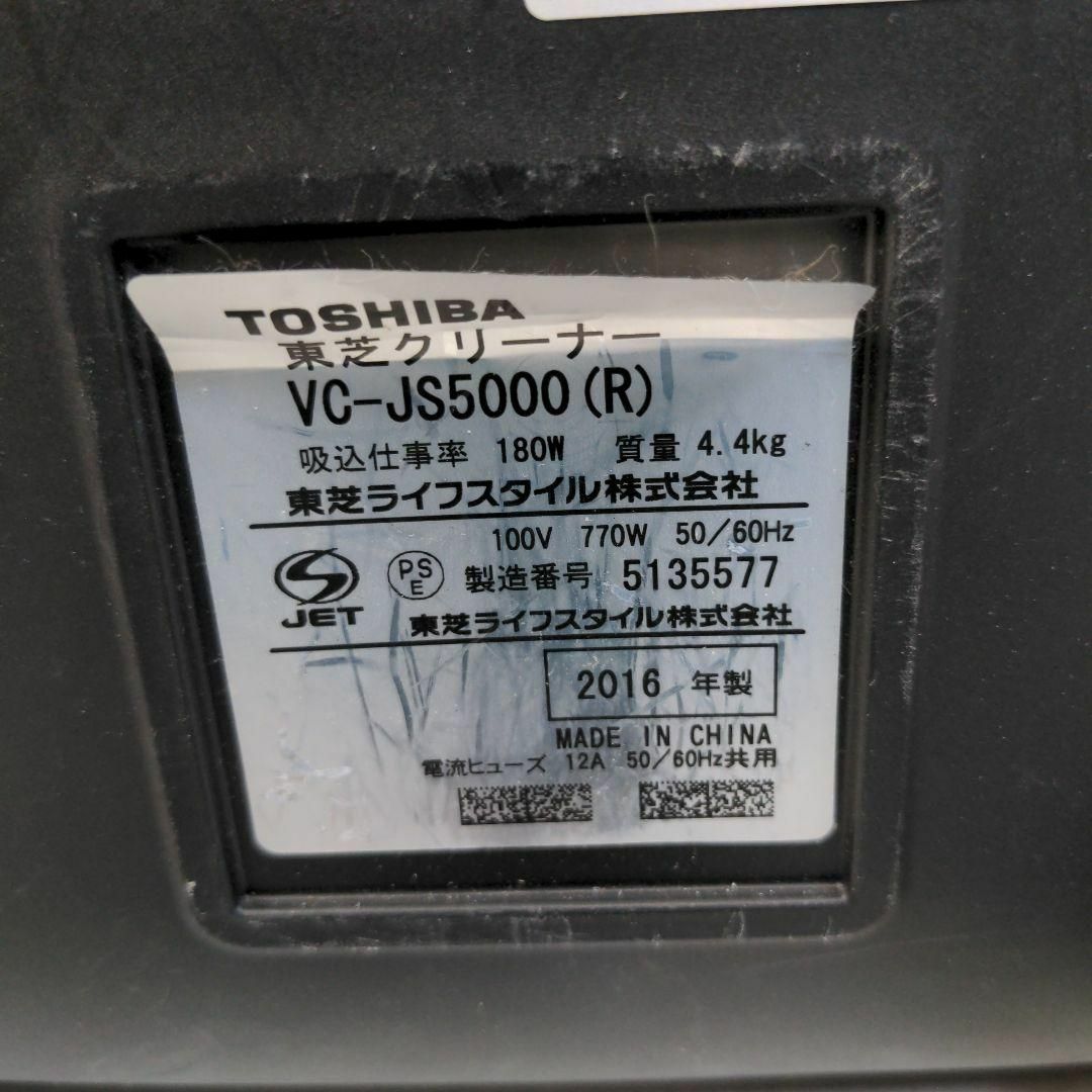 東芝(トウシバ)のTOSHIBA 東芝 VC-JS5000-R サイクロン掃除機 キャニスター型 スマホ/家電/カメラの生活家電(掃除機)の商品写真