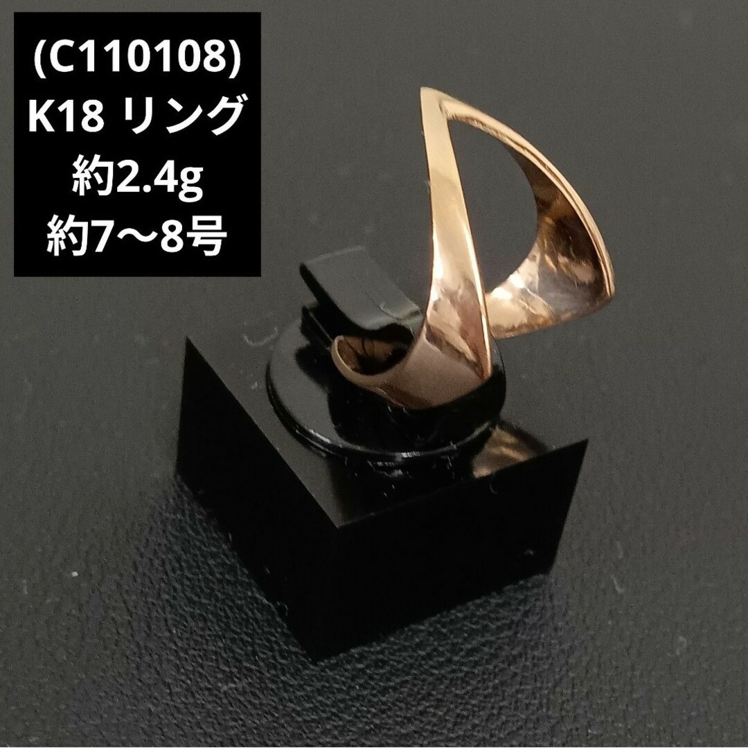 (C110108)K18 レディースリング 指輪 約7〜8号