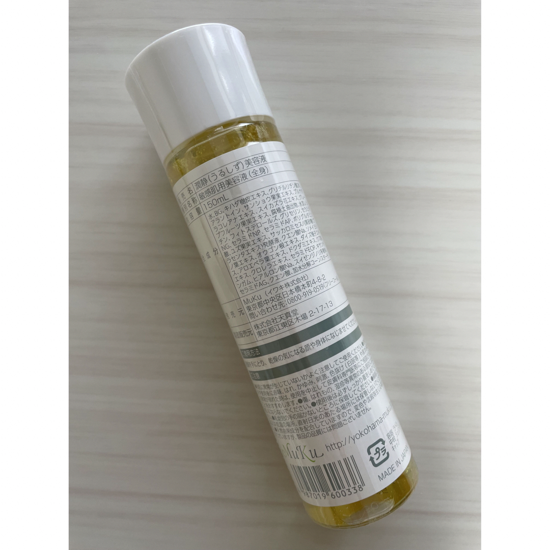 【新品未開封】 潤静うるしず 敏感肌用美容液 150ml 潤静 ~うるしず~ 新品未使用 送料無料