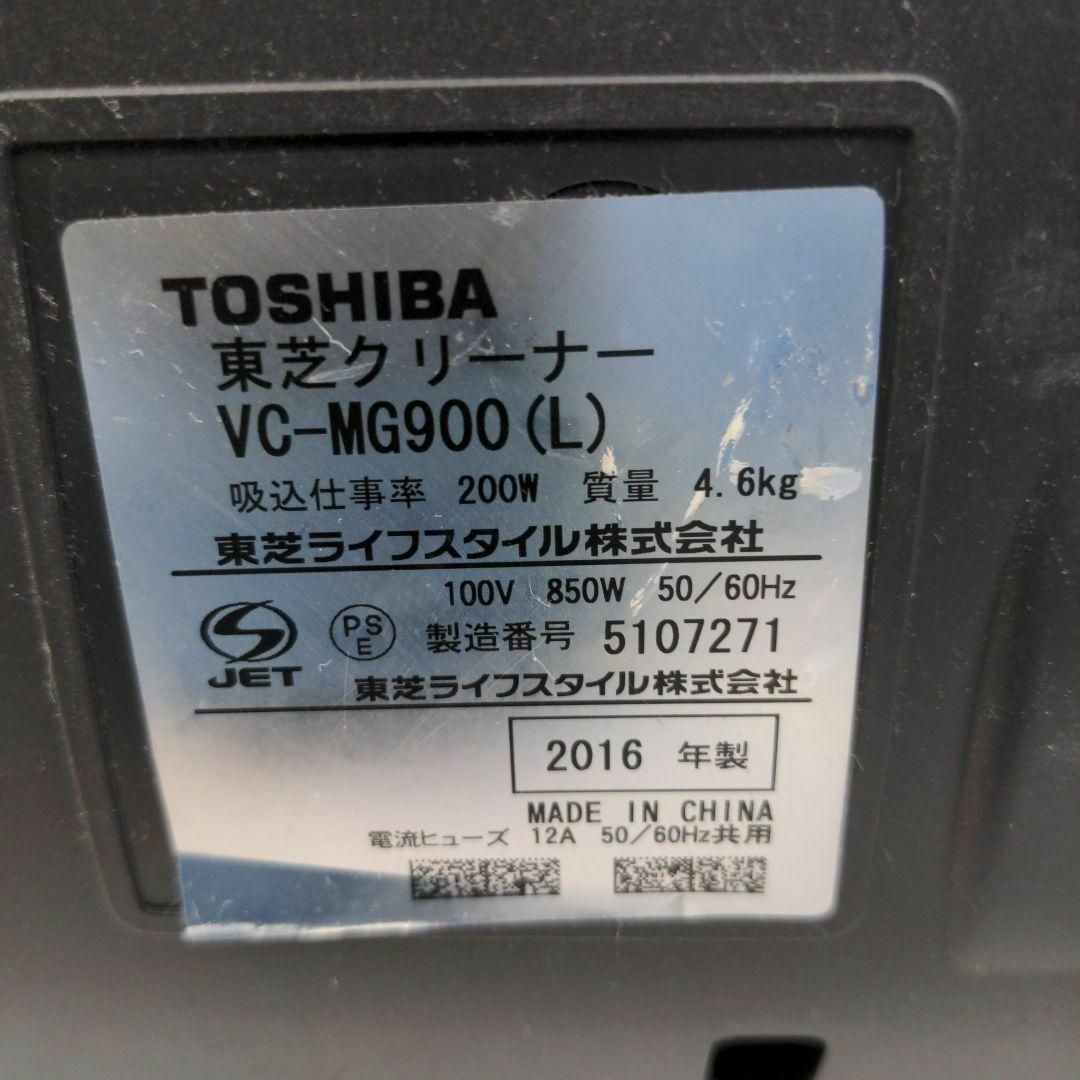 TOSHIBA VC-MG900-L 2016年製サイクロン掃除機