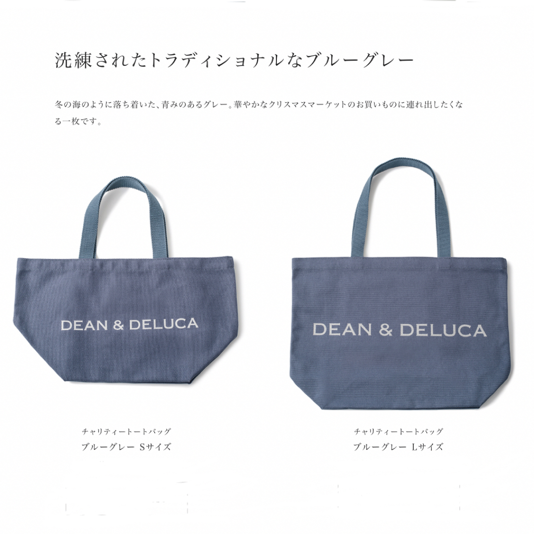 DEAN & DELUCA(ディーンアンドデルーカ)のDEAN&DELUCA チャリティートートバッグ ブルーグレー  SとL メンズのバッグ(トートバッグ)の商品写真