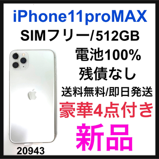 アイフォーン(iPhone)の新品　iPhone 11 Pro Max シルバー 512 GB SIMフリー(スマートフォン本体)