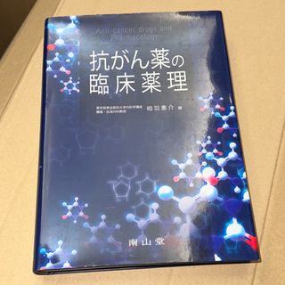 抗がん薬の臨床薬理