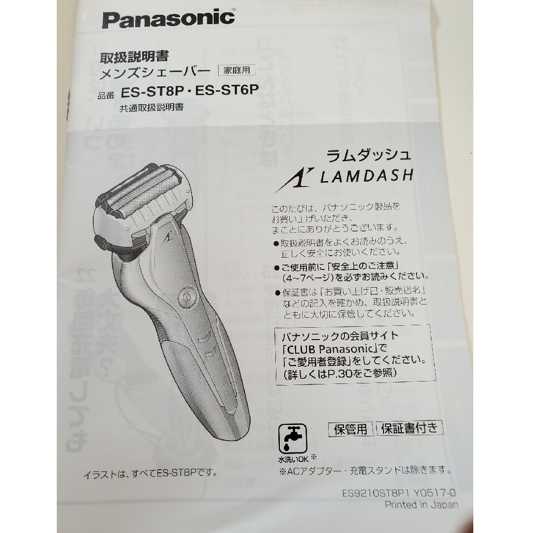 Panasonic - Panasonic メンズシェーバー ラムダッシュの通販 by
