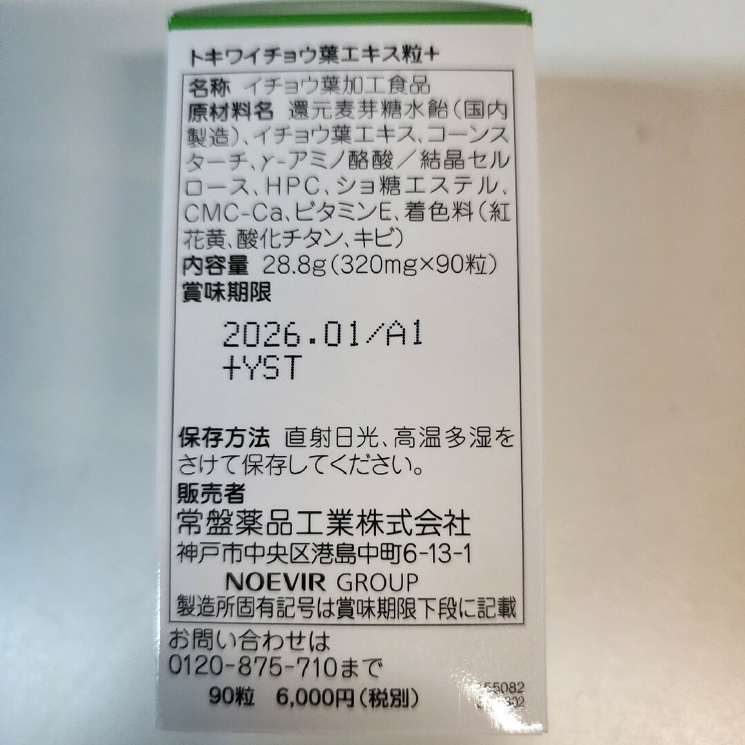 記憶力の維持に イチョウ葉エキス粒 機能性表示食品 3箱 定価19,440円