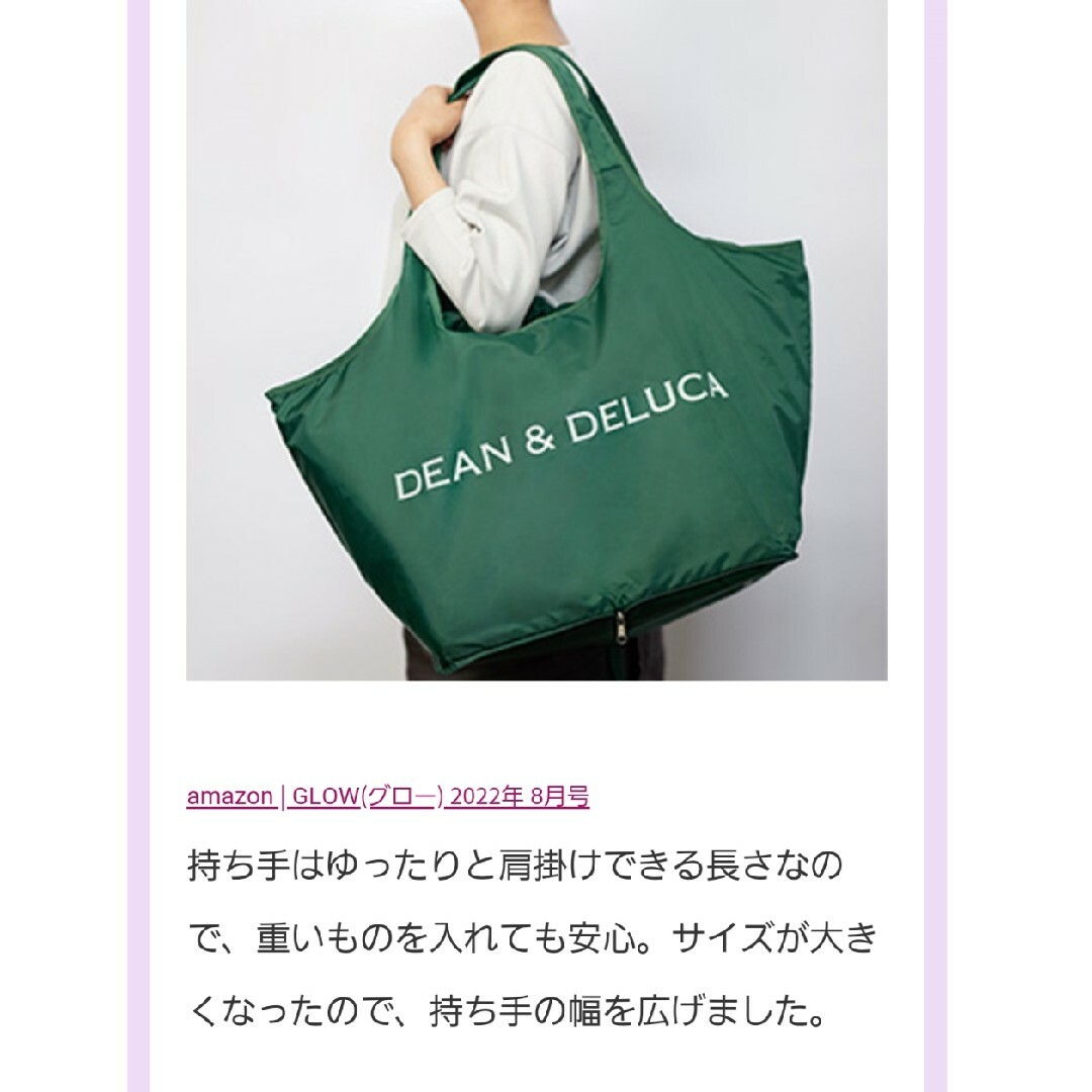 DEAN & DELUCA(ディーンアンドデルーカ)のグロー付録ディーン・アンド・デルーカNEWレジかごトートバックと保冷ボトルケース エンタメ/ホビーの雑誌(ファッション)の商品写真