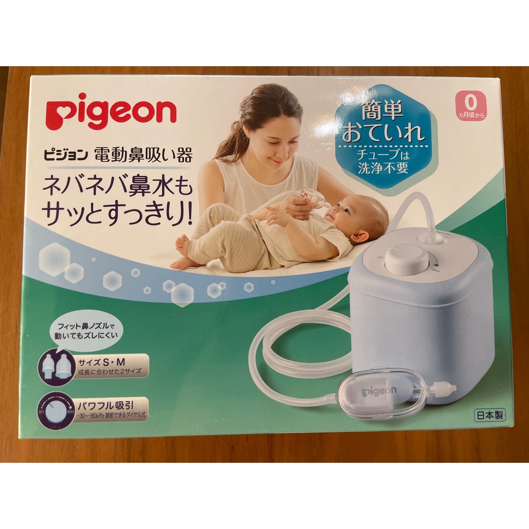 新品未使用！Pigeon鼻吸い機　付属品等一式