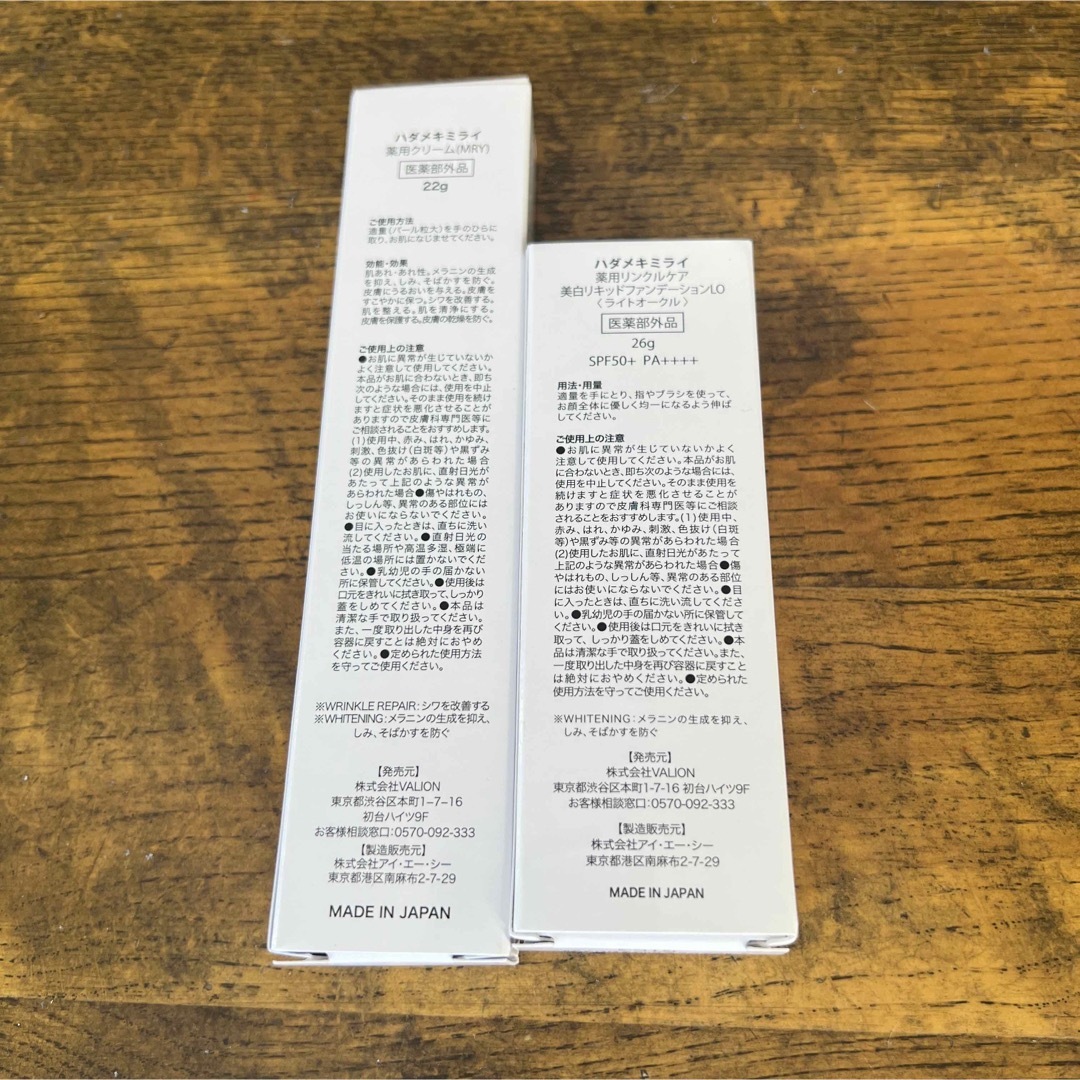 新品未使用 ハダメキミライ 美白リキッドファンデーション1個 クリーム1 新品未使用 ハダメキミライ 美白リキッドファンデーション1個 クリーム1