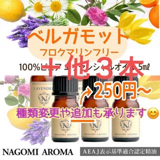 焼き**様専用です100%ピュアエッセンシャルオイルNAGOMI5㎖４本(エッセンシャルオイル（精油）)