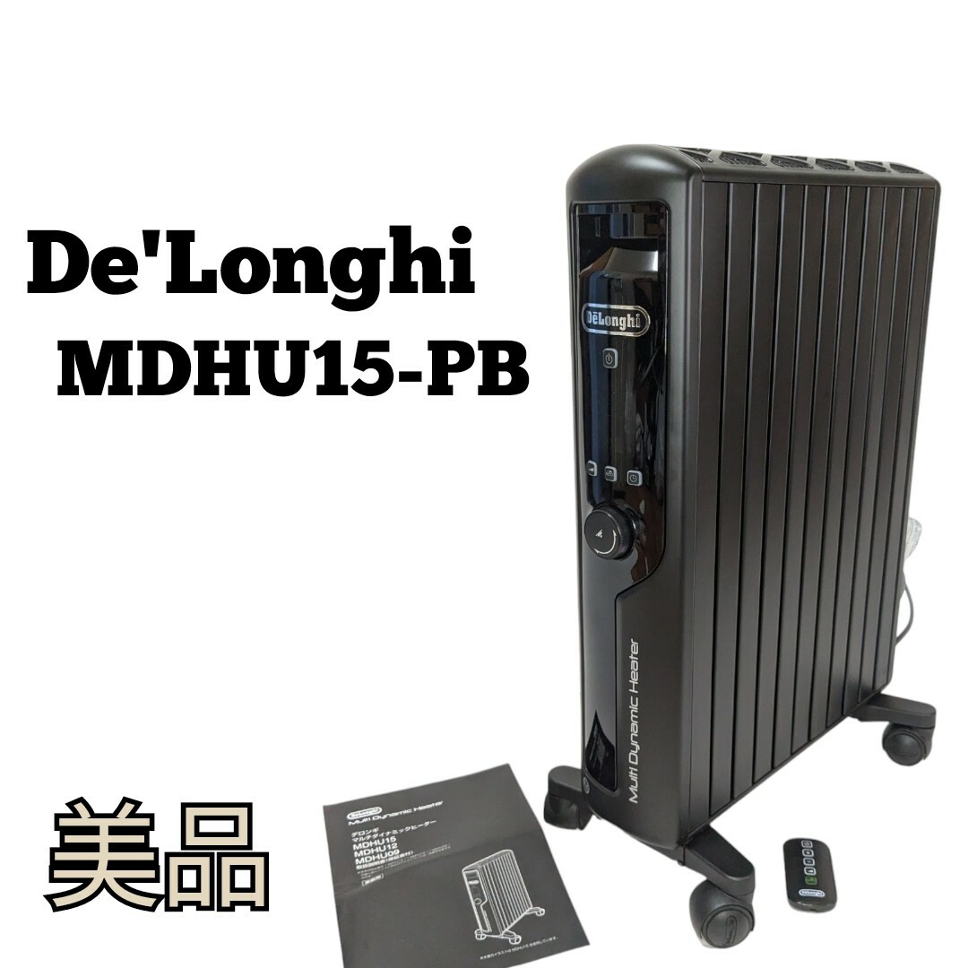 デロンギ MDHU15-PB マルチダイナミックヒーター 1500Wモデル