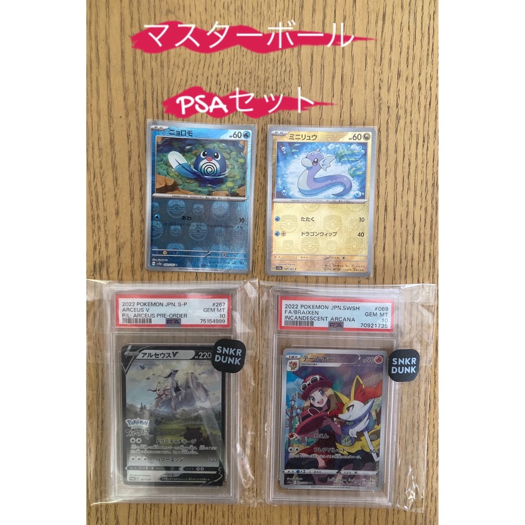 ポケモンカード PSA.マスターセット ポケモンカード PSA.マスターセット
