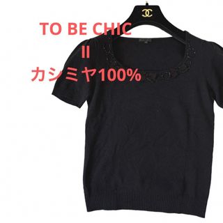 TO BE CHIC Ⅰ トップス