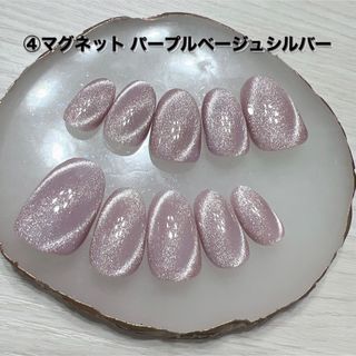 ④ネイルチップ ハンドメイド マグネット パープルベージュシルバー