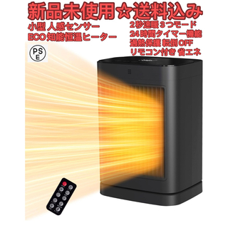 【人感センサー •ECO知能恒温】セラミックヒーター 小型 電気ファンヒーター(ファンヒーター)