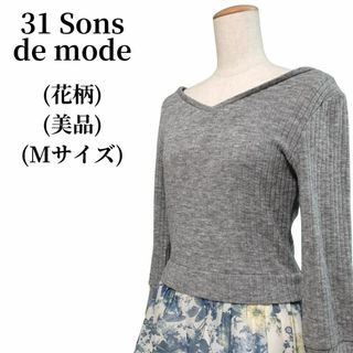 トランテアンソンドゥモード(31 Sons de mode)の31 Sons de mode ニットワンピース 匿名配送(ひざ丈ワンピース)