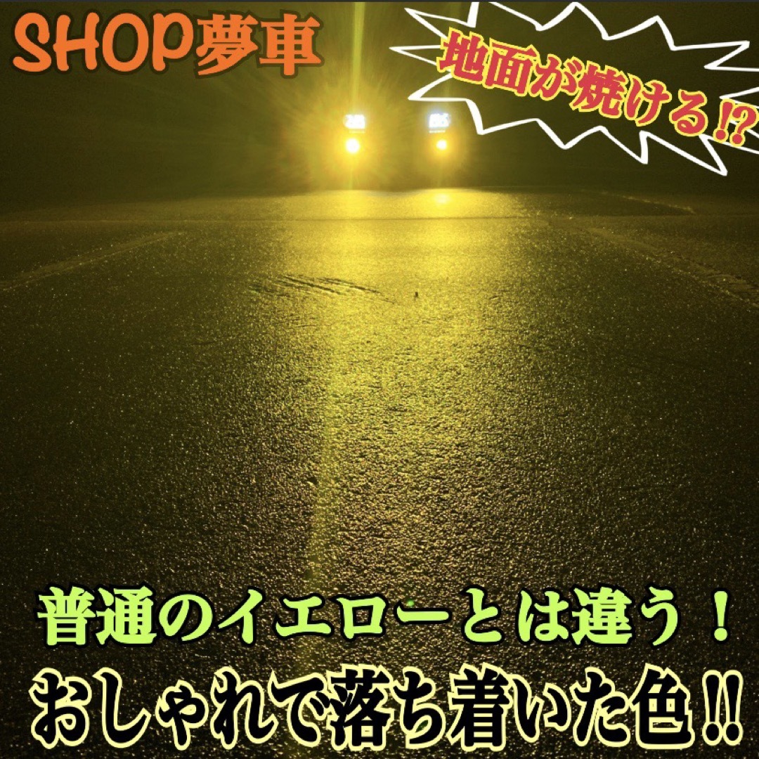 24000LM‼️ PSX26W　ハイエース　フォグランプ　LED イエロー 自動車/バイクの自動車(車種別パーツ)の商品写真