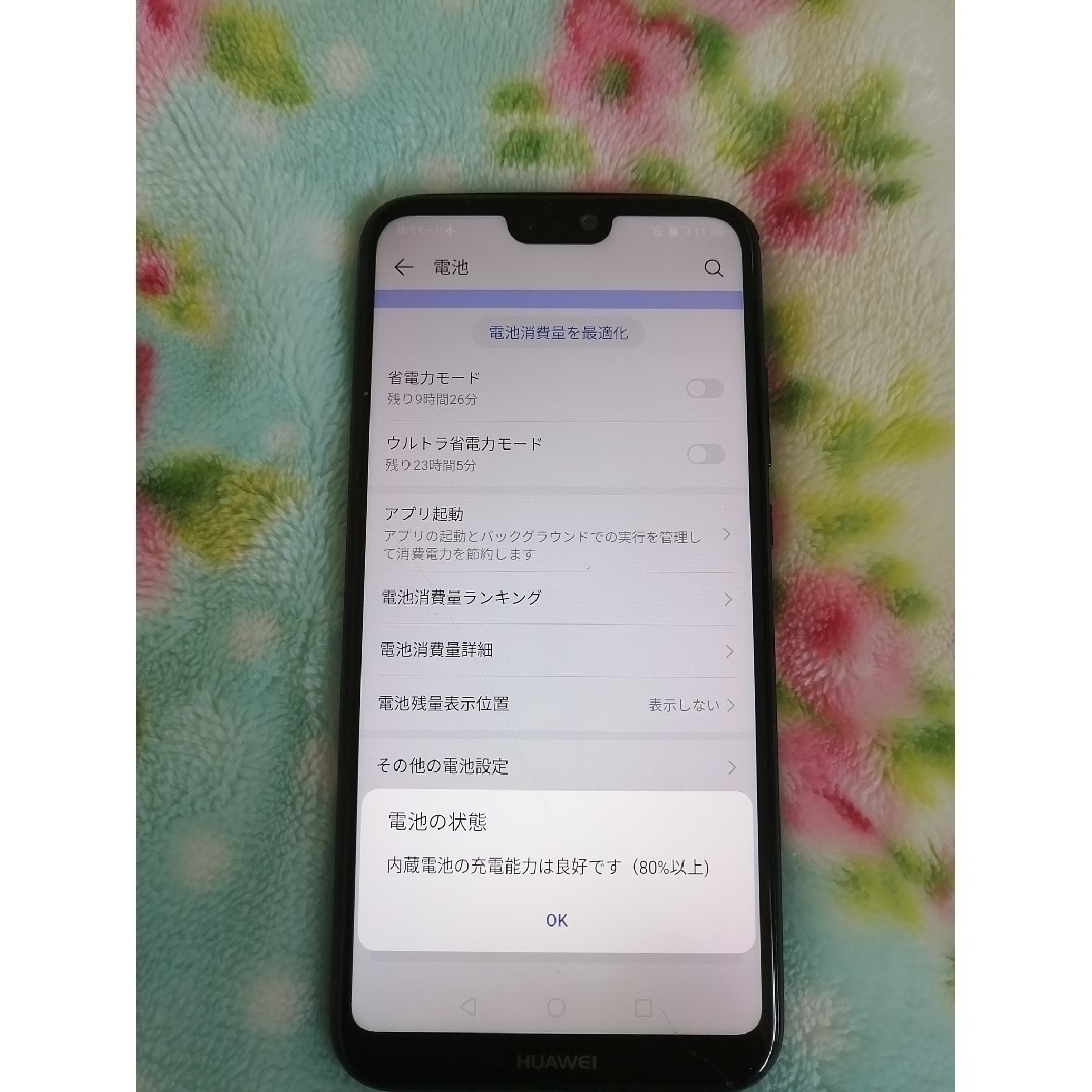 HUAWEI P20 lite ブラック SIMフリー（Ｙモバイル！) スマホ/家電/カメラのスマートフォン/携帯電話(スマートフォン本体)の商品写真