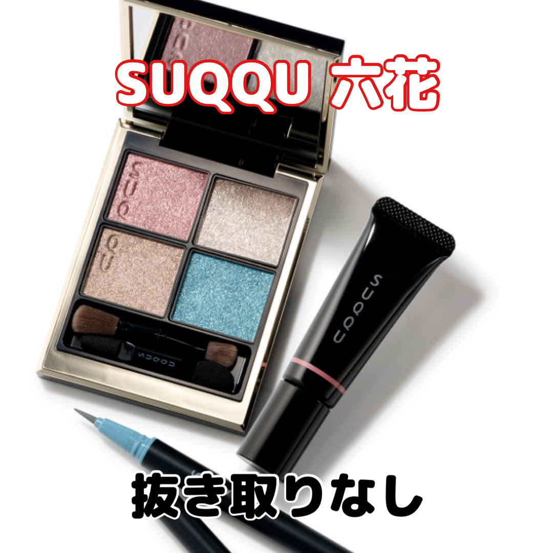 SUQQU メイクアップキット　六花　ホリデー