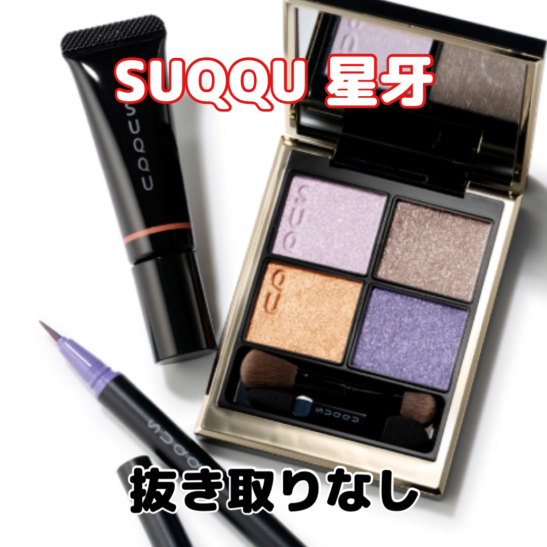 新品♡SUQQU♡コフレ