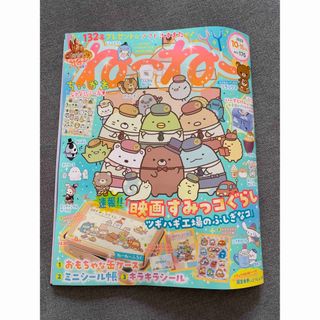 シュフトセイカツシャ(主婦と生活社)のねーねー 10.11月号(絵本/児童書)