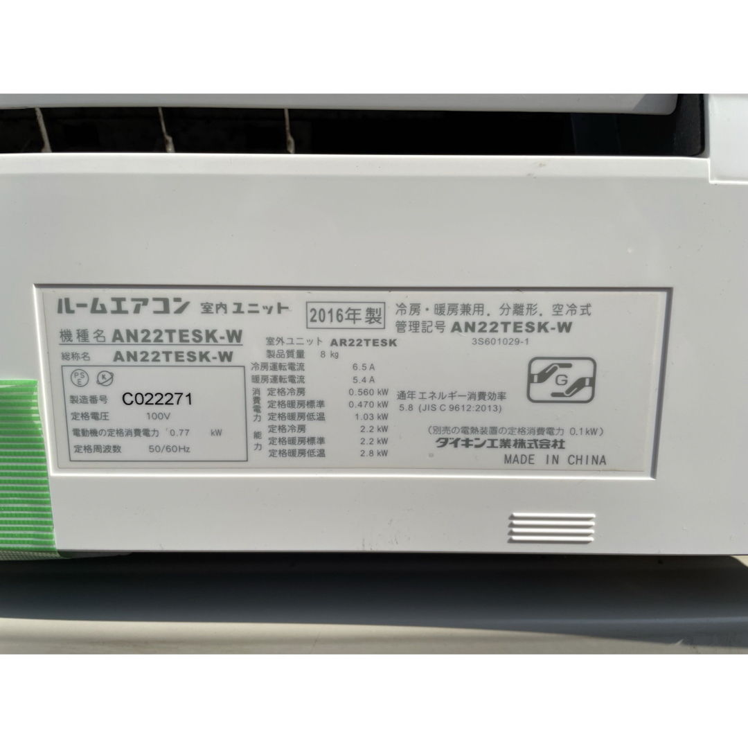 DAIKIN 6畳用　2.2kwエアコン　ATE22TESK-W 2016年製古物商