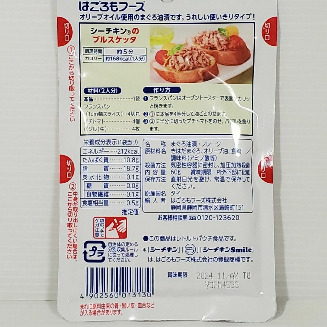 はごろも シーチキンsmile　Lフレーク　オリーブオイル　60g×12袋　a2 食品/飲料/酒の加工食品(缶詰/瓶詰)の商品写真