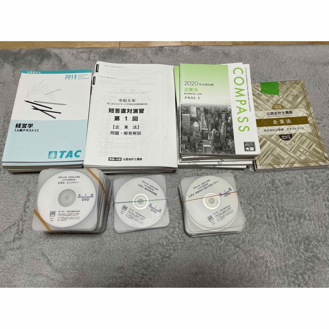 公認会計士 企業法 DVD教材 テキスト おまけ多数 資格の大原 TAC-